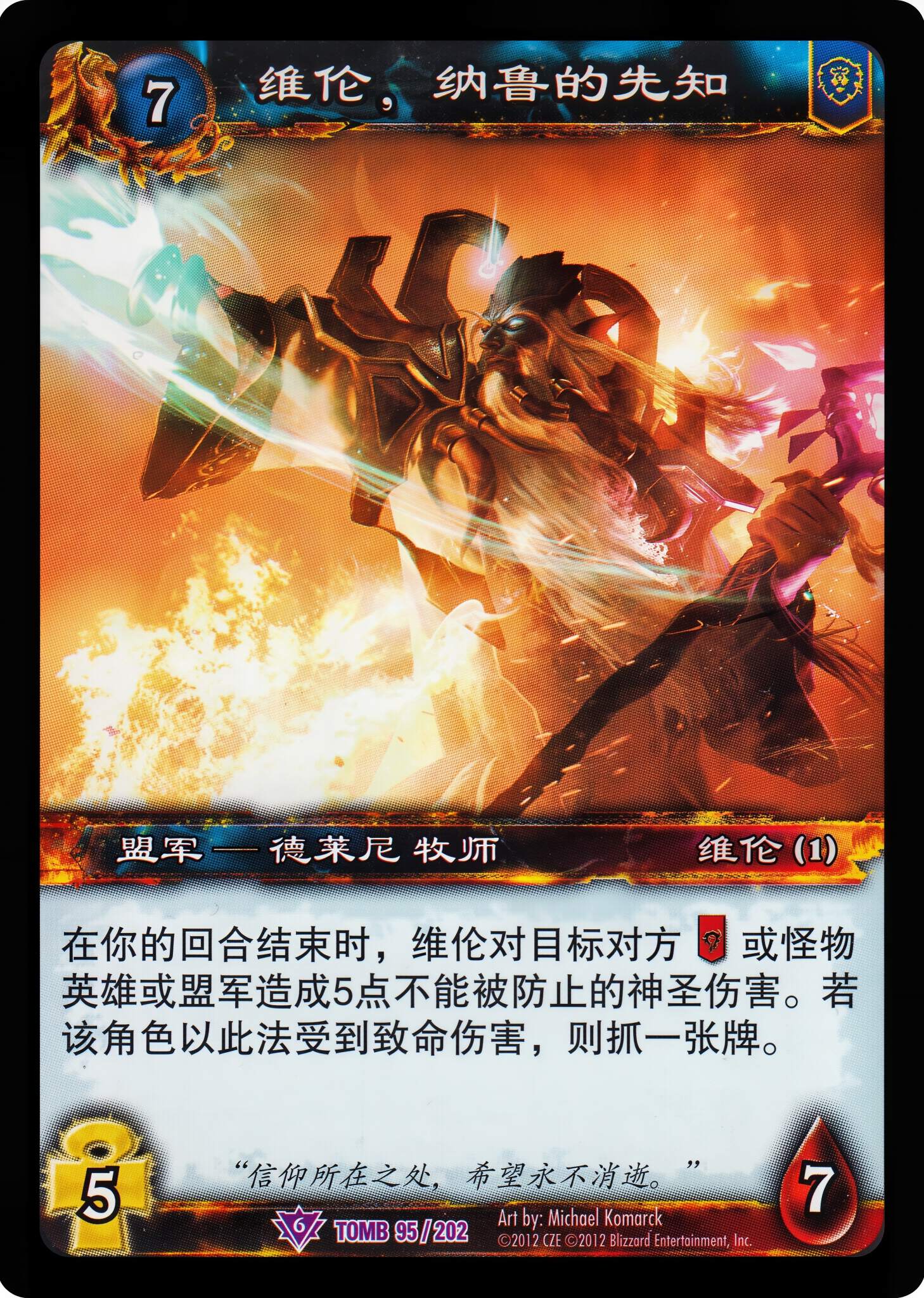 Velen, Prophet of the Naaru 中文图片